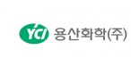 용산화학.jpg