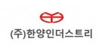 한양인더스트리.jpg